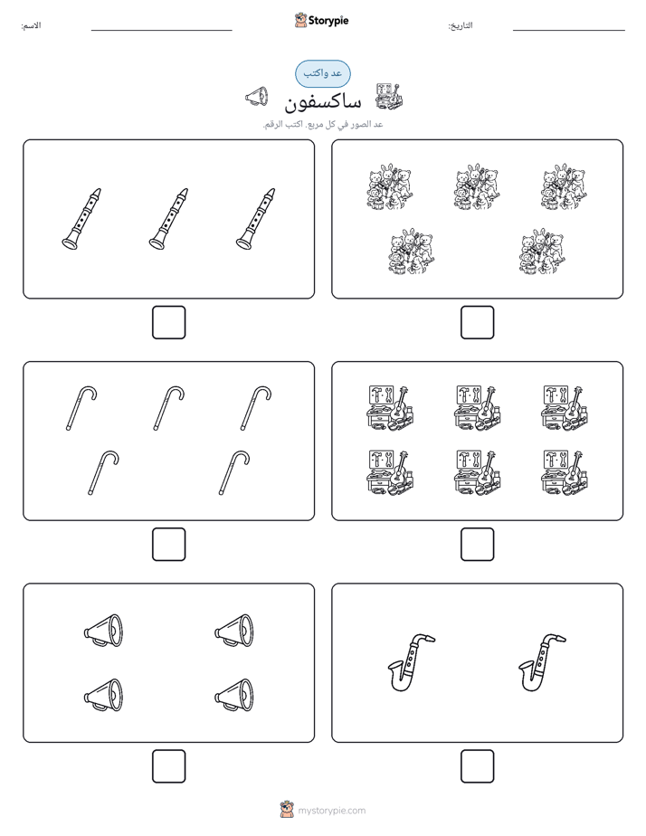 عد و اكتب