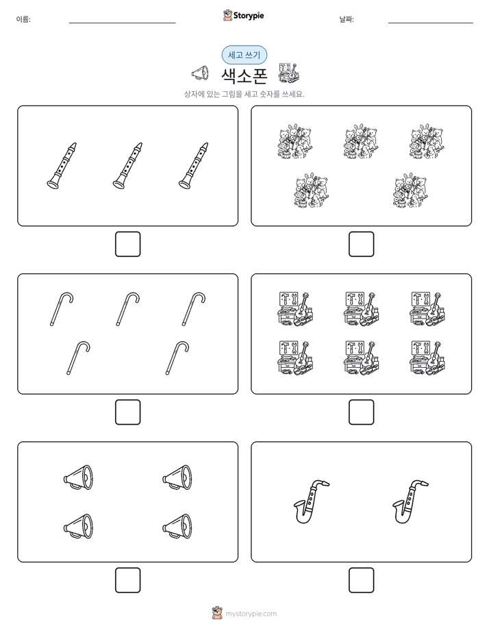 세고 쓰기