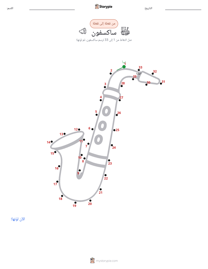 نقطة إلى نقطة