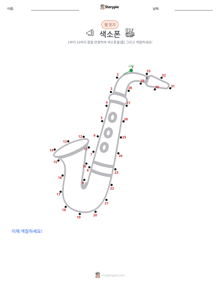 점 연결하기