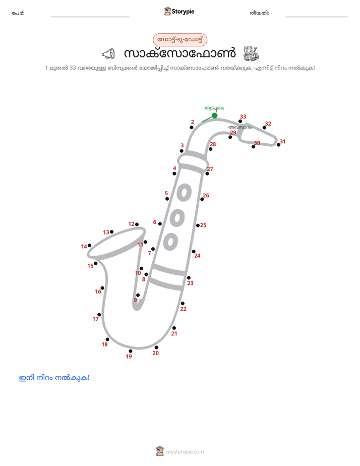 ഡോട്ട് ടു ഡോട്ട്