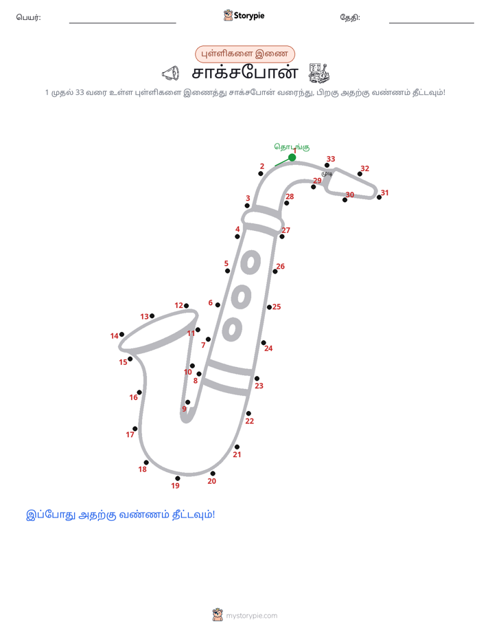 முத்து இணைப்பு