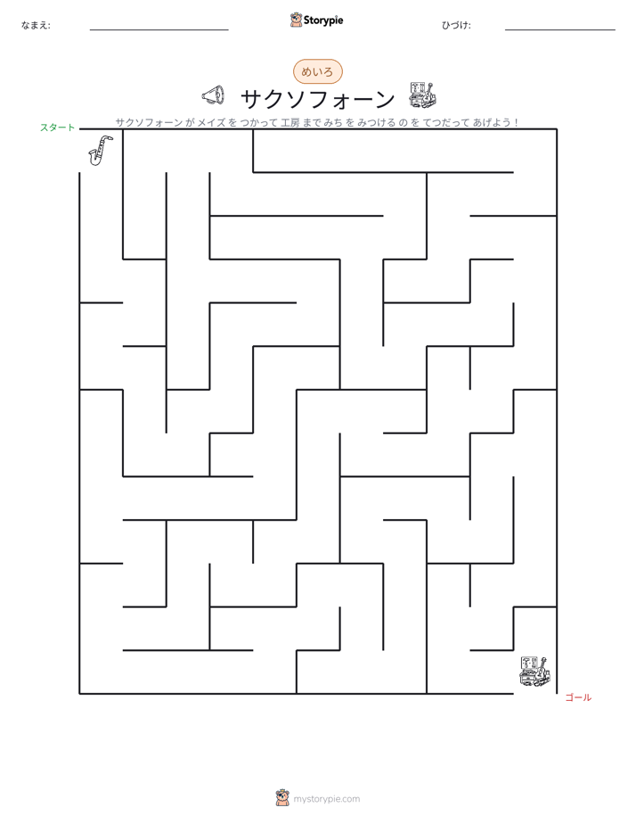 迷路