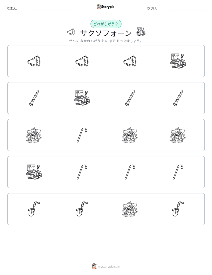 異なるものを見つけよう