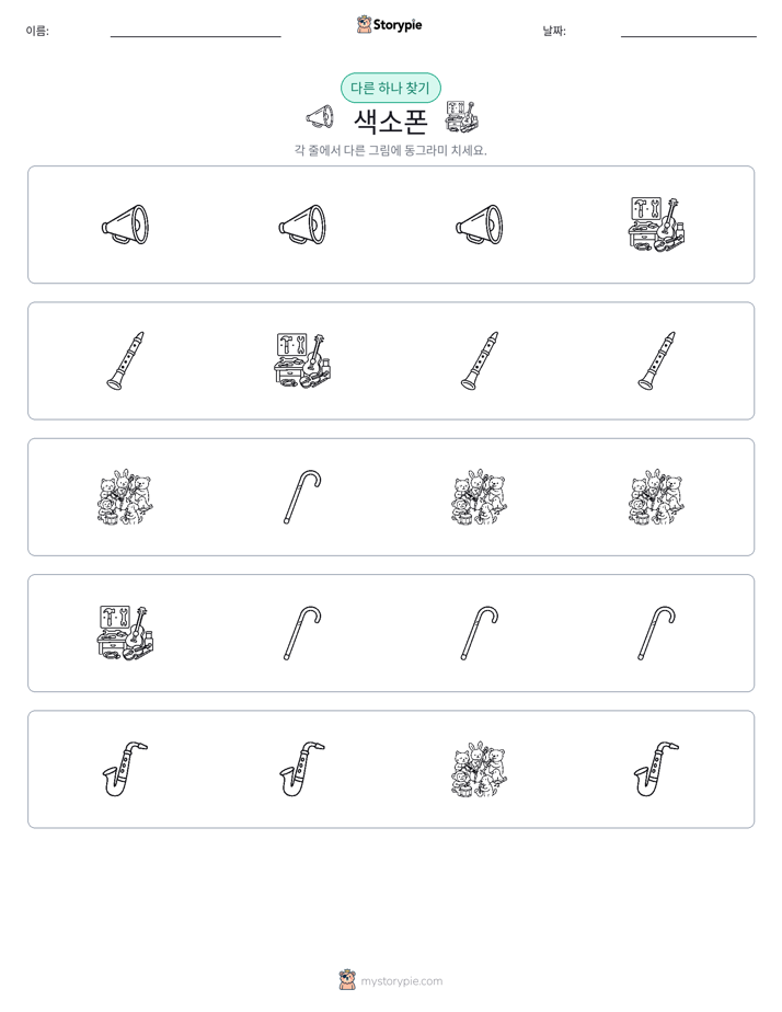 이상한 것 찾기