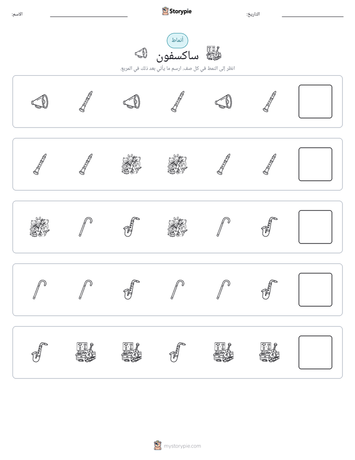 أنماط