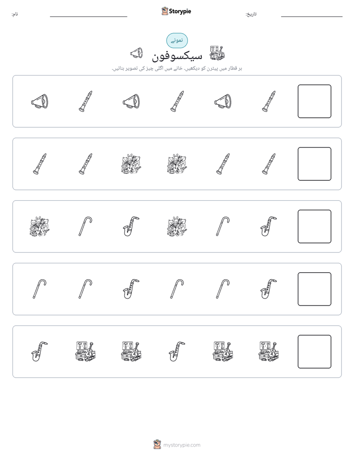 پیٹرن