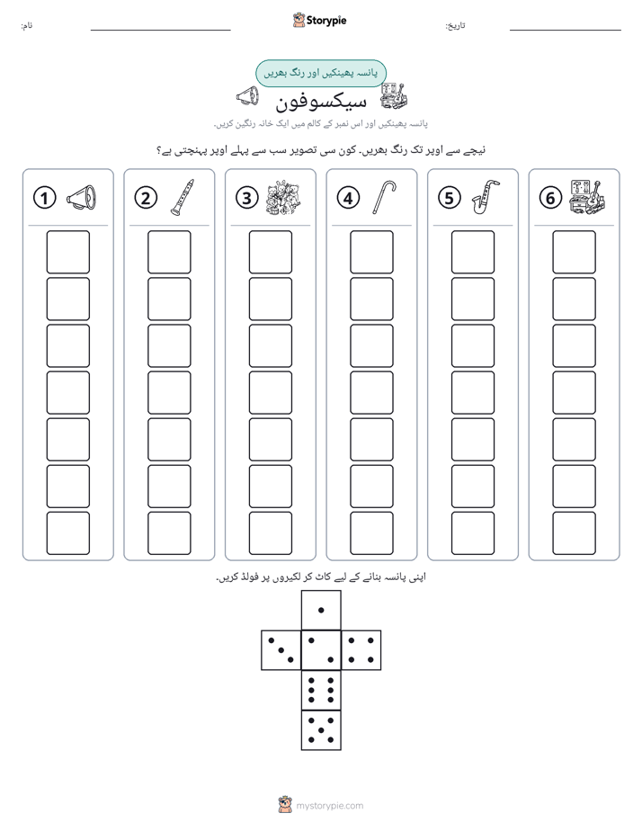 رول اور رنگ