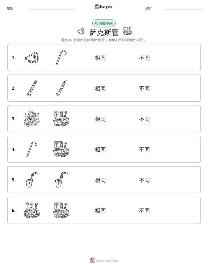 相同或不同