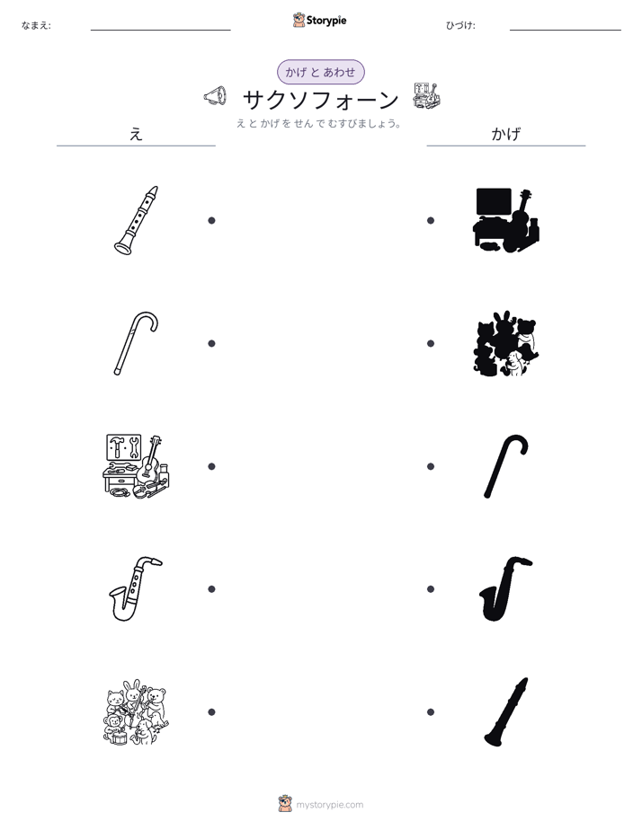 シャドウマッチ