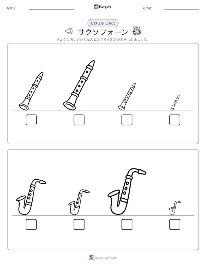 サイズ順