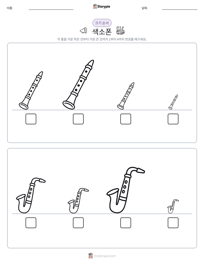 크기 순서