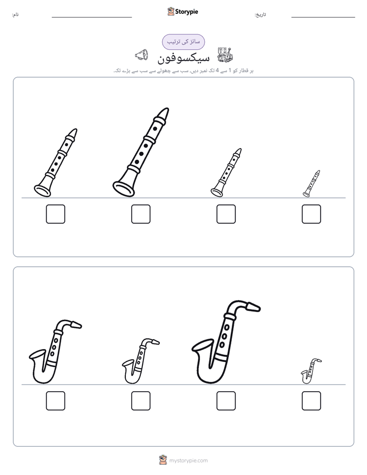 سائز کی ترتیب