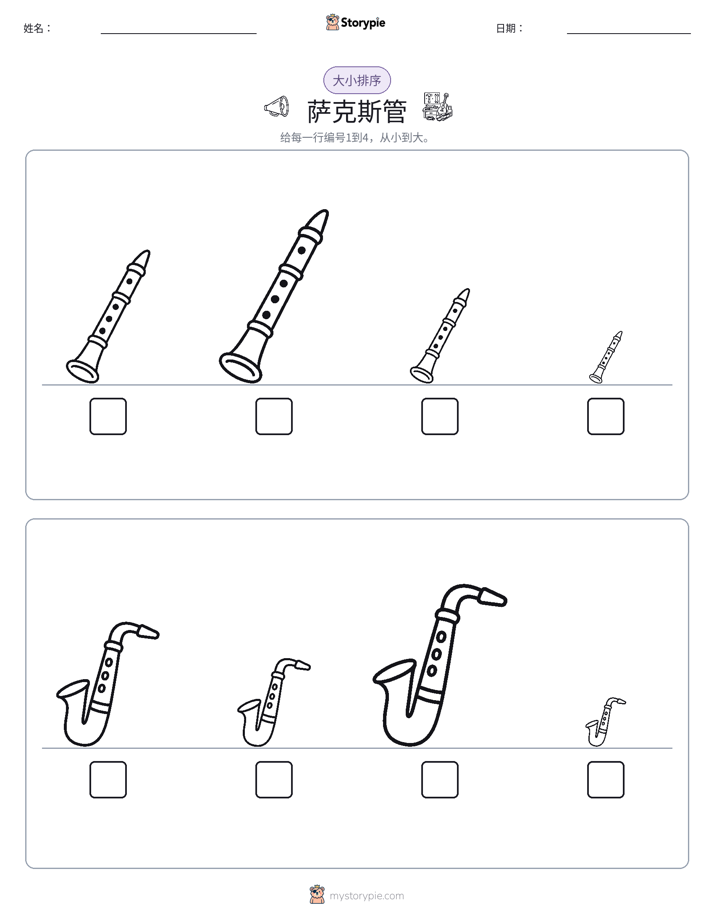 大小排序