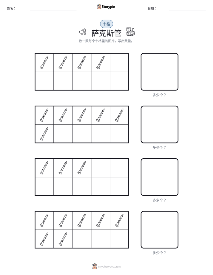 十框