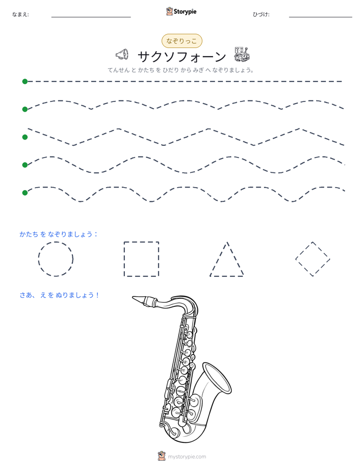 トレース