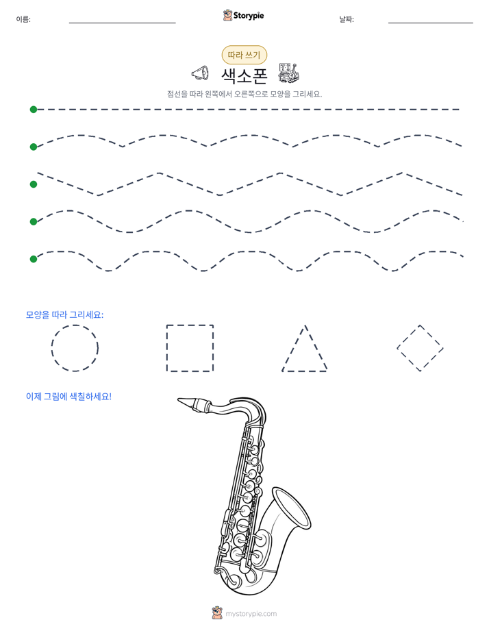 따라 쓰기
