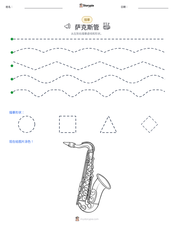 描摹