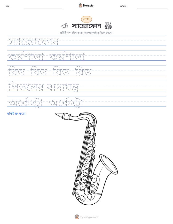 লেখার অনুশীলন