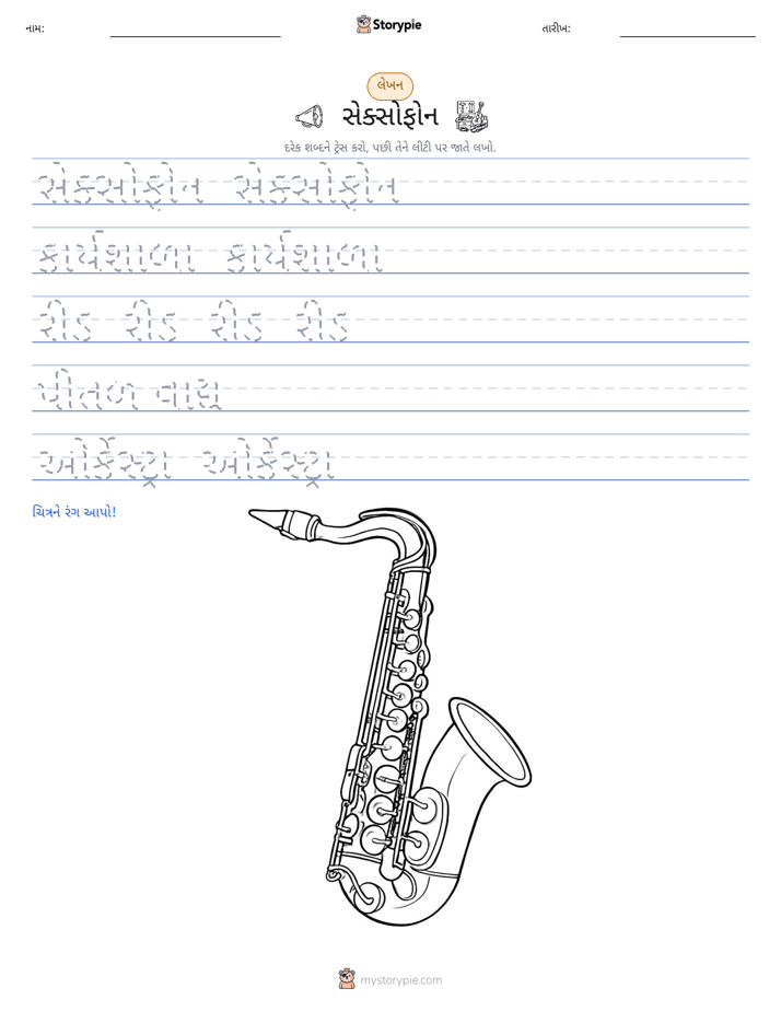 લખાણ પ્રેક્ટિસ