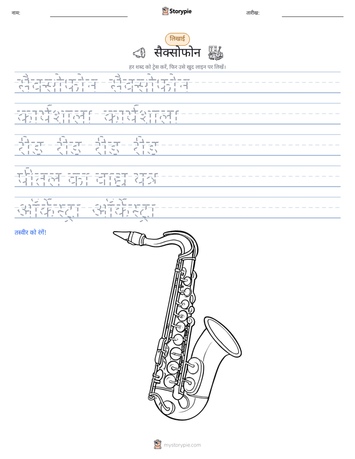 लेखन अभ्यास