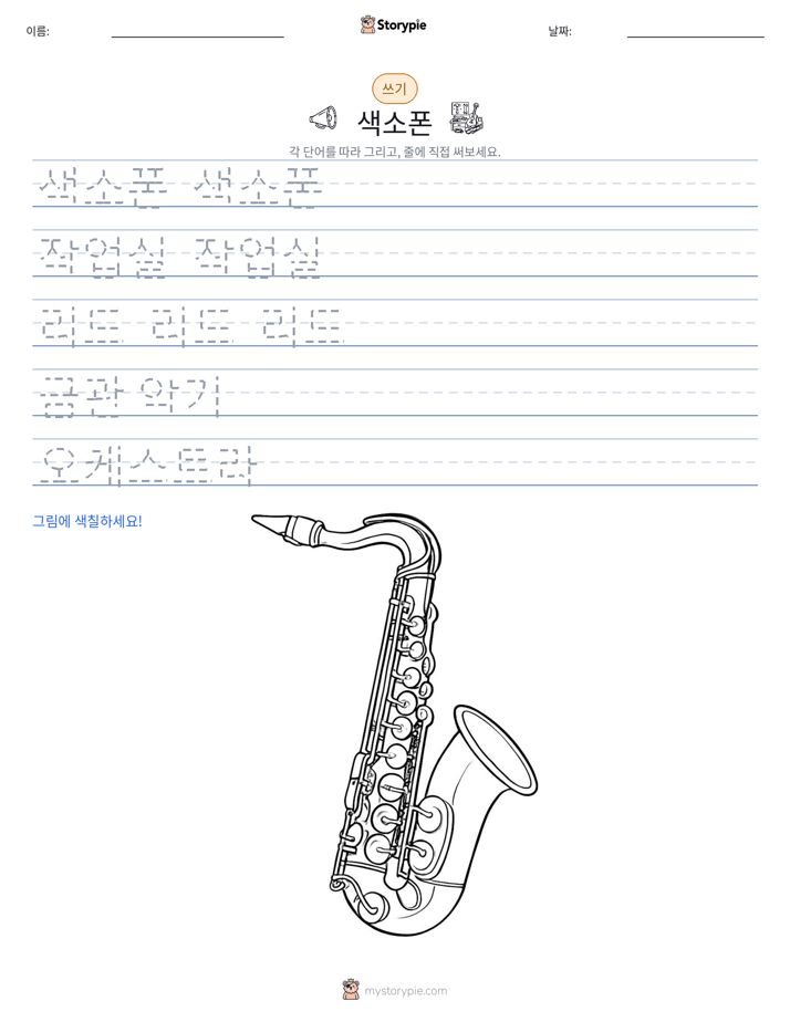 쓰기 연습