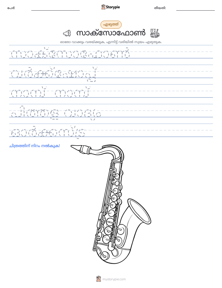 എഴുത്ത് പരിശീലനം