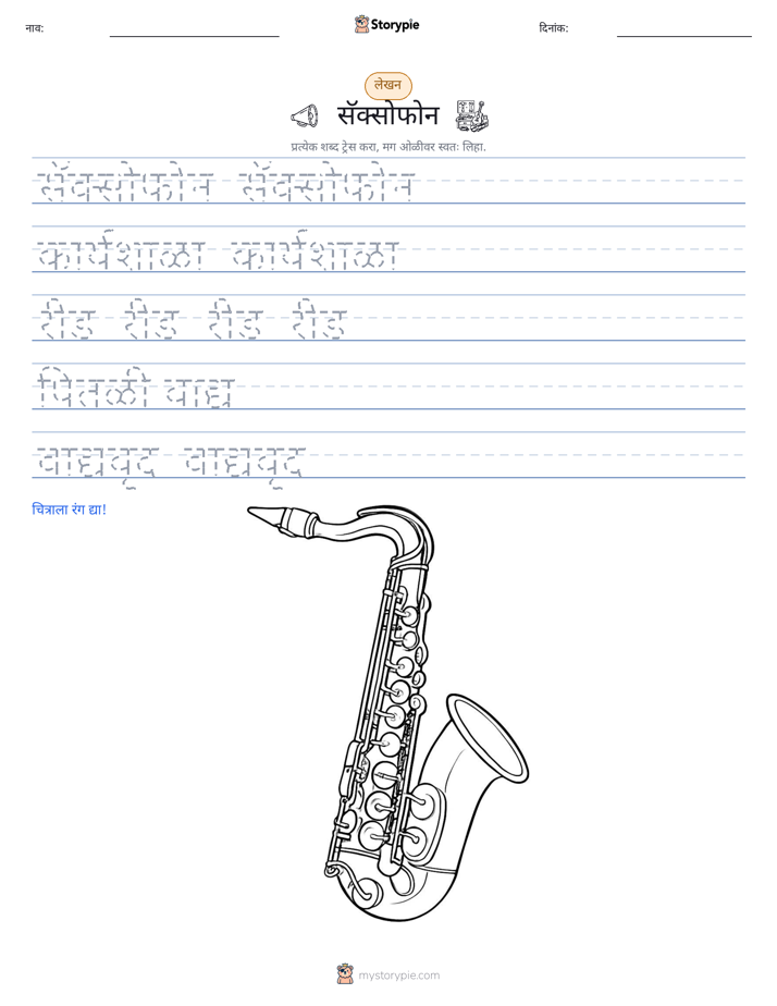 लेखन सराव