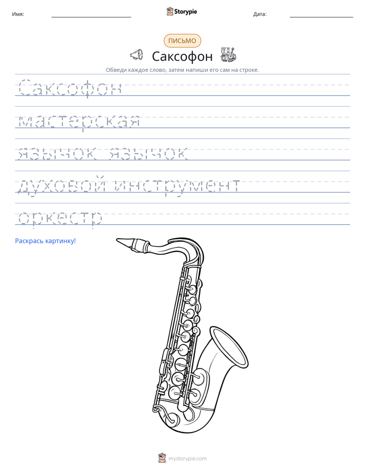Практика письма