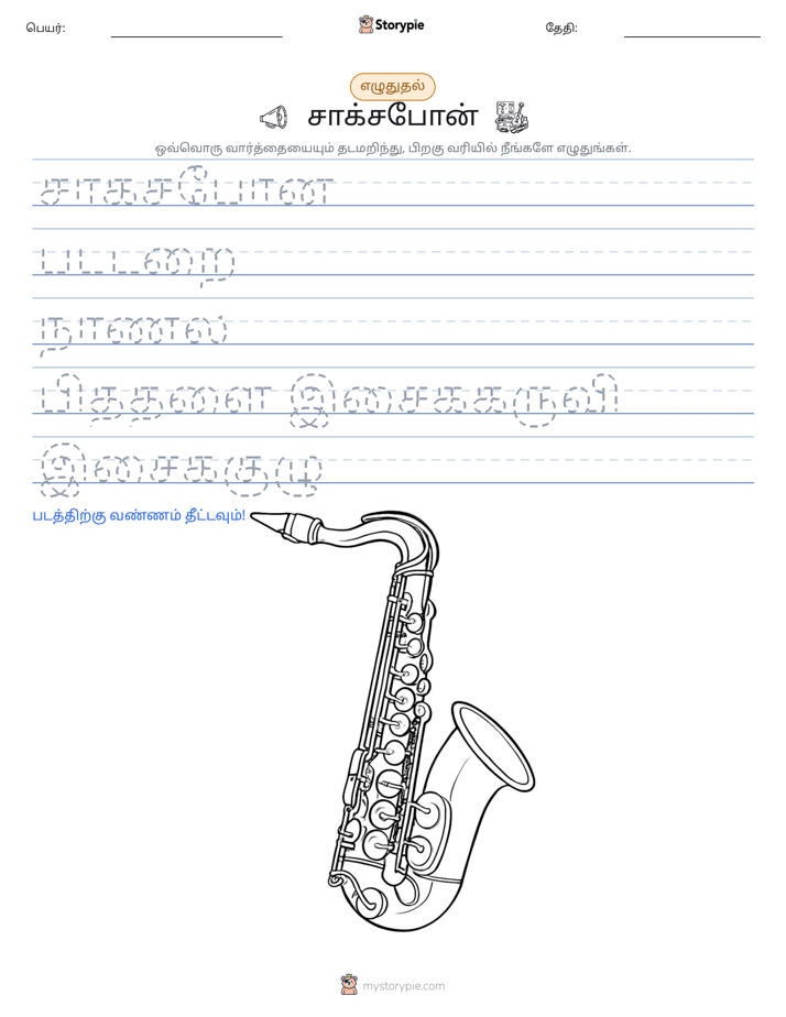 எழுத்து பயிற்சி