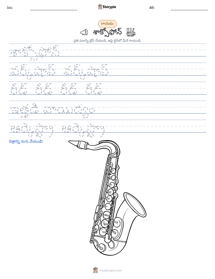 రాయడం సాధన