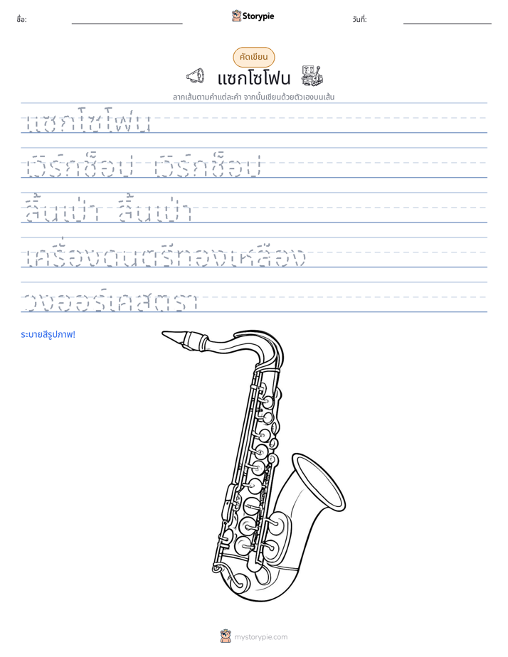 การฝึกเขียน