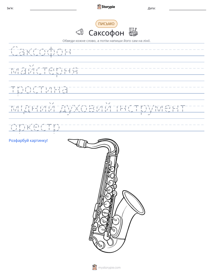 Практика письма