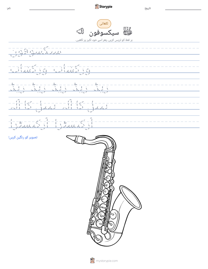 تحریری مشق