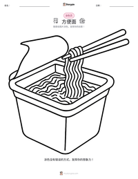 方便面 可打印工作表预览