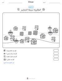 معاينة ورقة العمل القابلة للطباعة المعكرونة سريعة التحضير