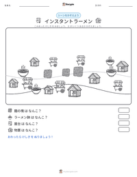 インスタントラーメン の印刷可能ワークシートプレビュー