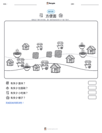 方便面 可打印工作表预览