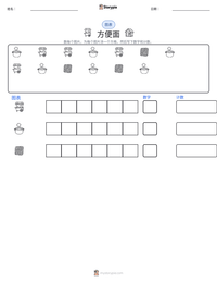 方便面 可打印工作表预览