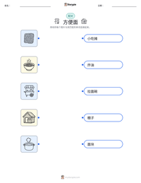 方便面 可打印工作表预览