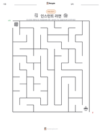 인스턴트 라면 인쇄 가능한 워크시트 미리보기