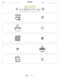 インスタントラーメン の印刷可能ワークシートプレビュー