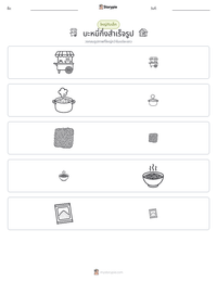 บะหมี่กึ่งสำเร็จรูป ตัวอย่างแบบฝึกหัดที่พิมพ์ได้