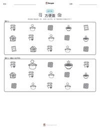 方便面 可打印工作表预览