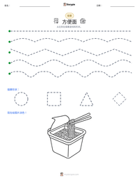 方便面 可打印工作表预览