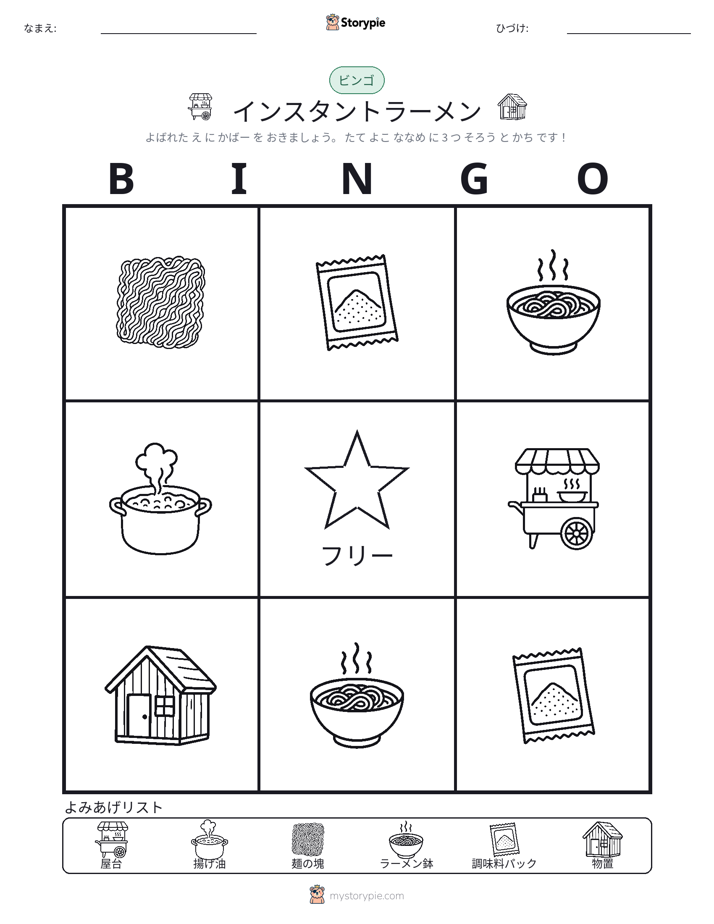 ピクチャービンゴ