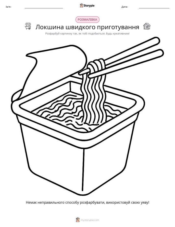 Розмальовка