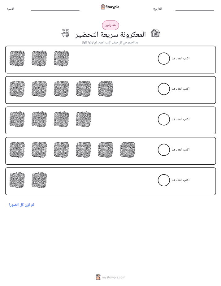 عد و لون
