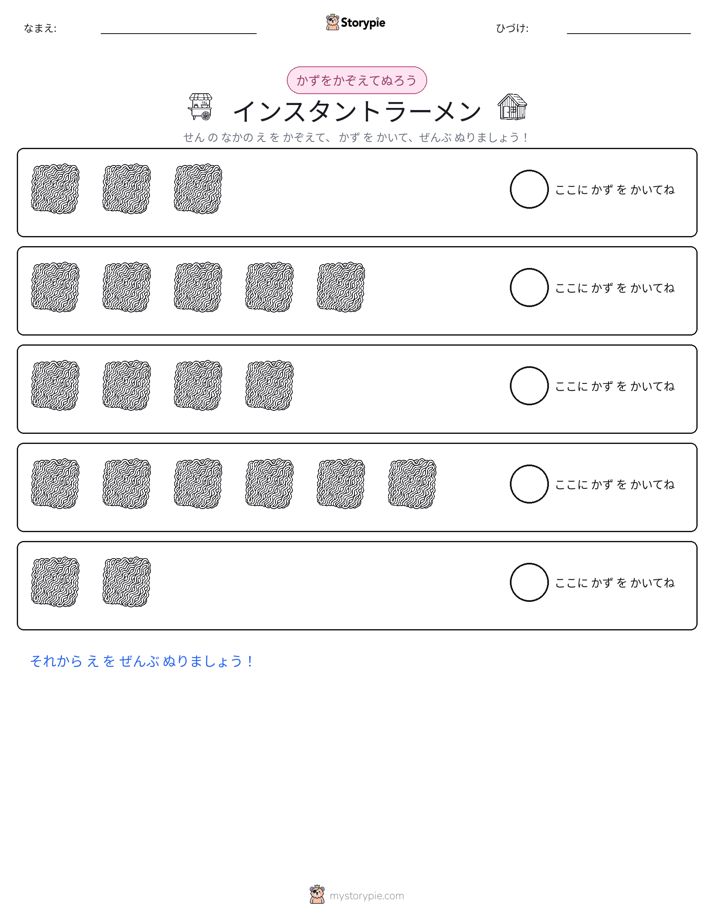 数えて色を塗ろう