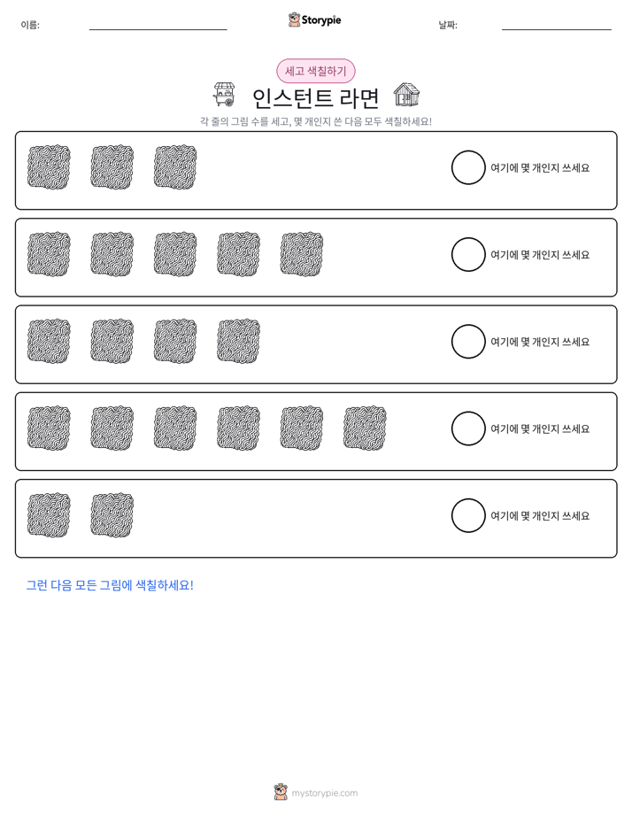세기 및 색칠하기